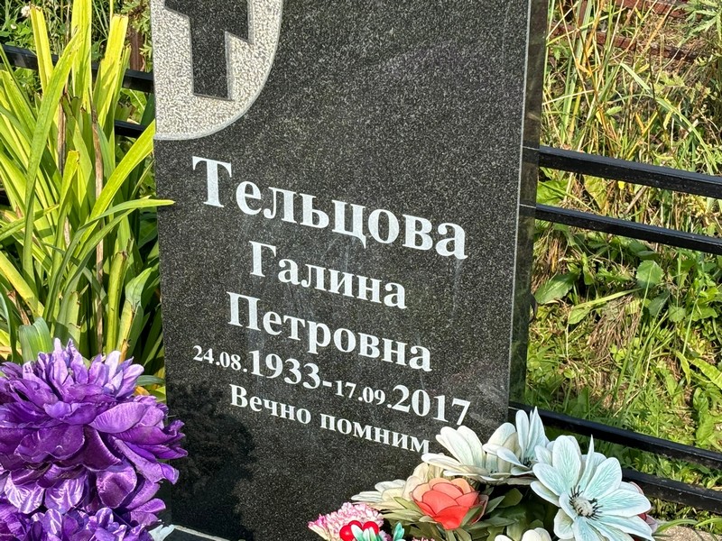 Тельцова