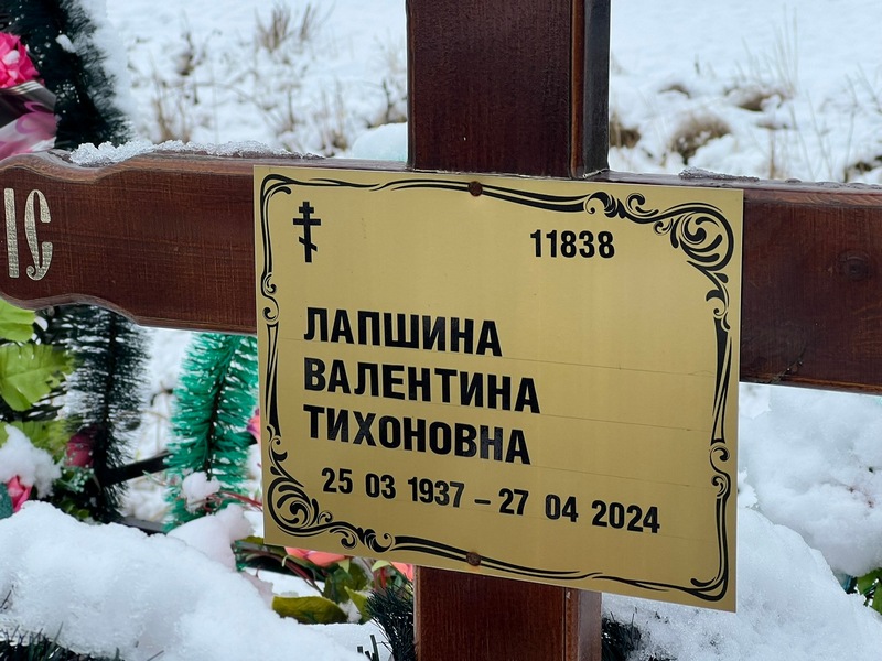 Лапшина
