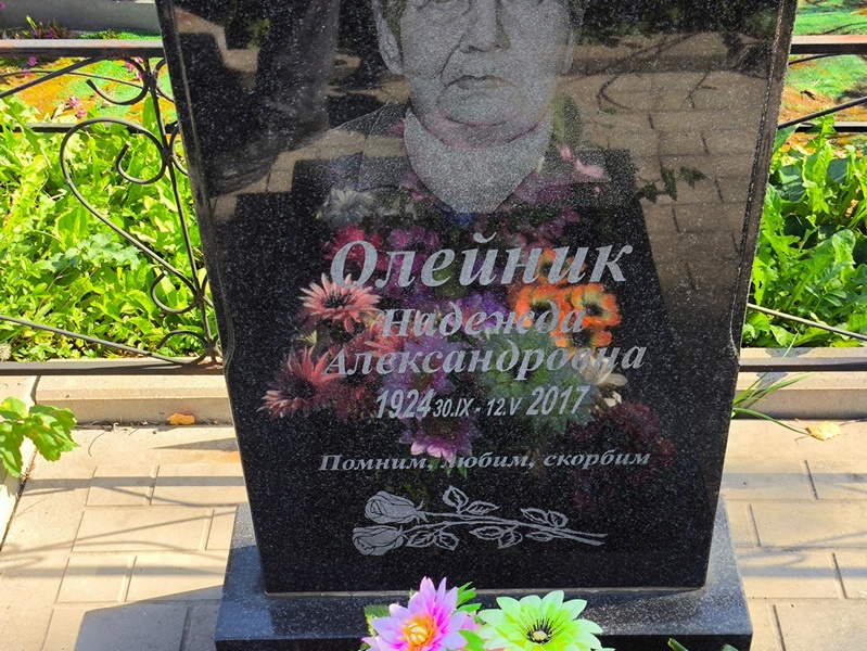 Олейник