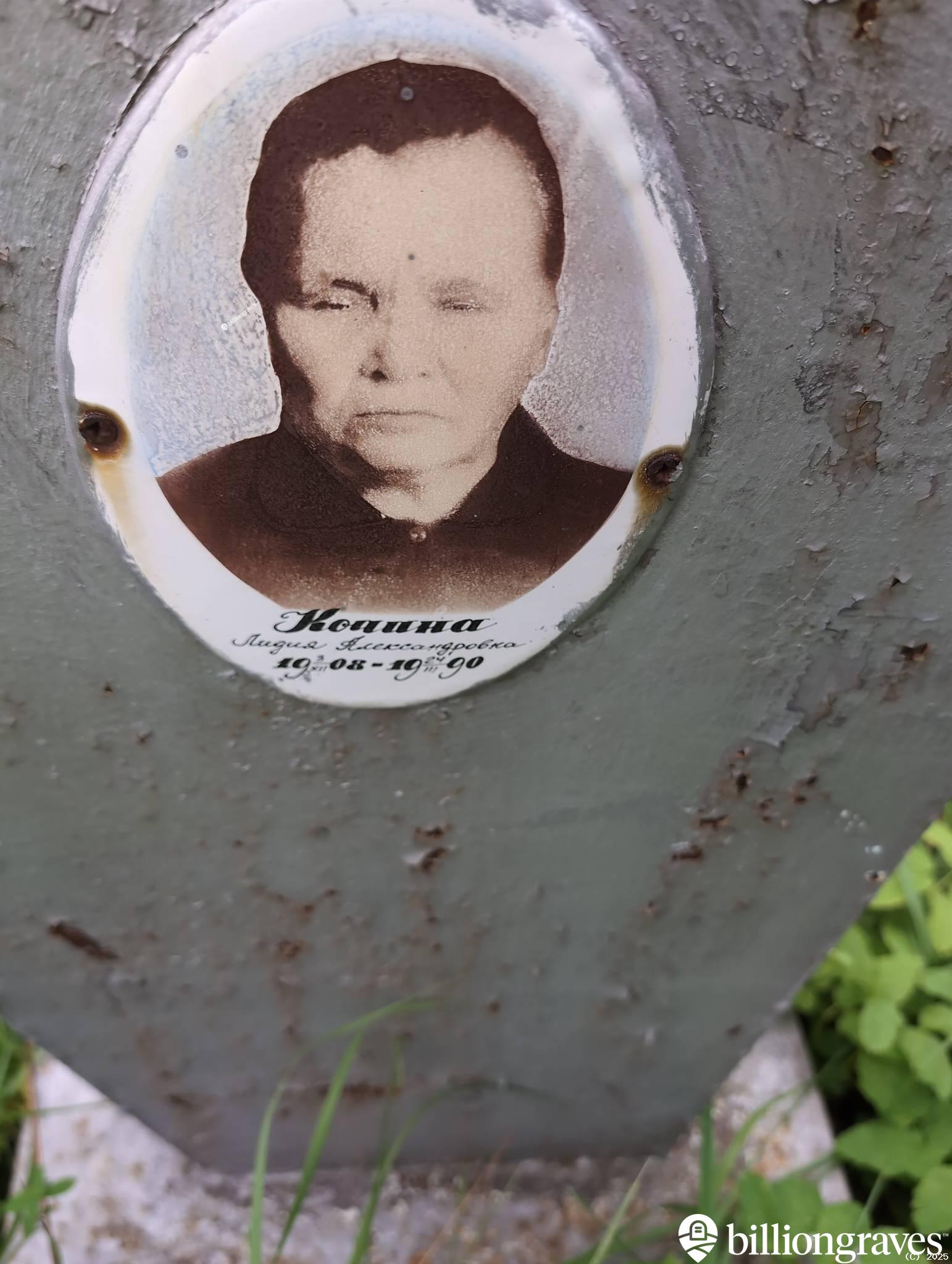 Кочина Лидия Александровна