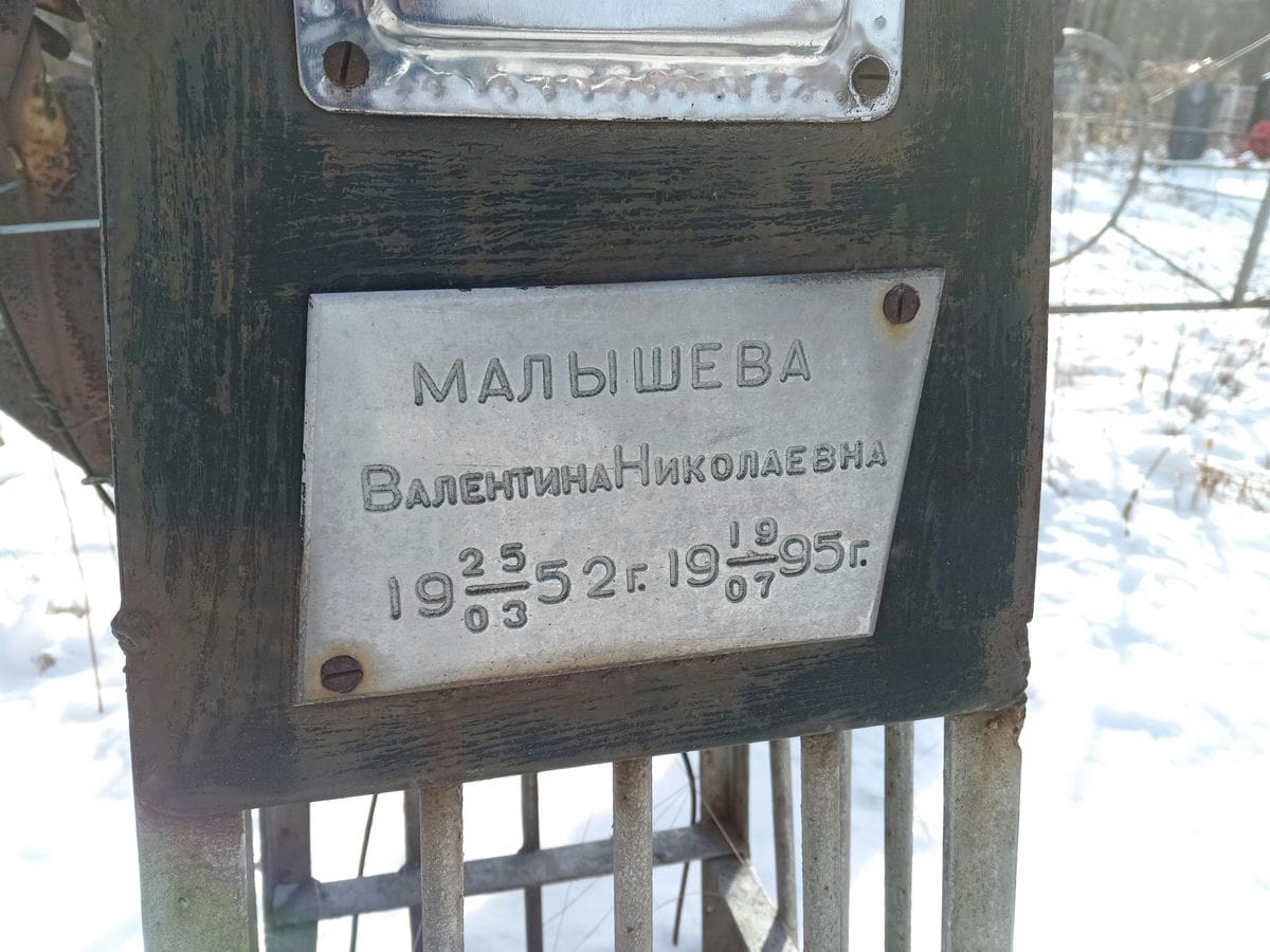 Малышева Валентина Николаевна