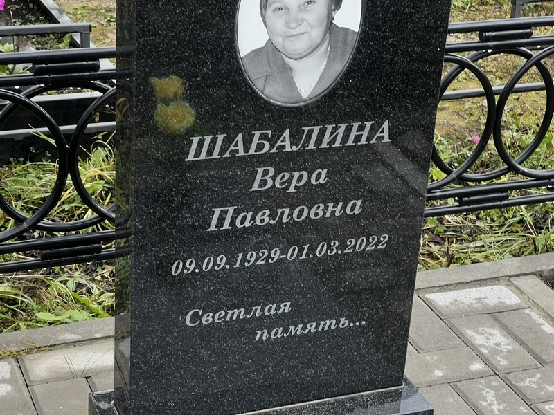 Шабалина