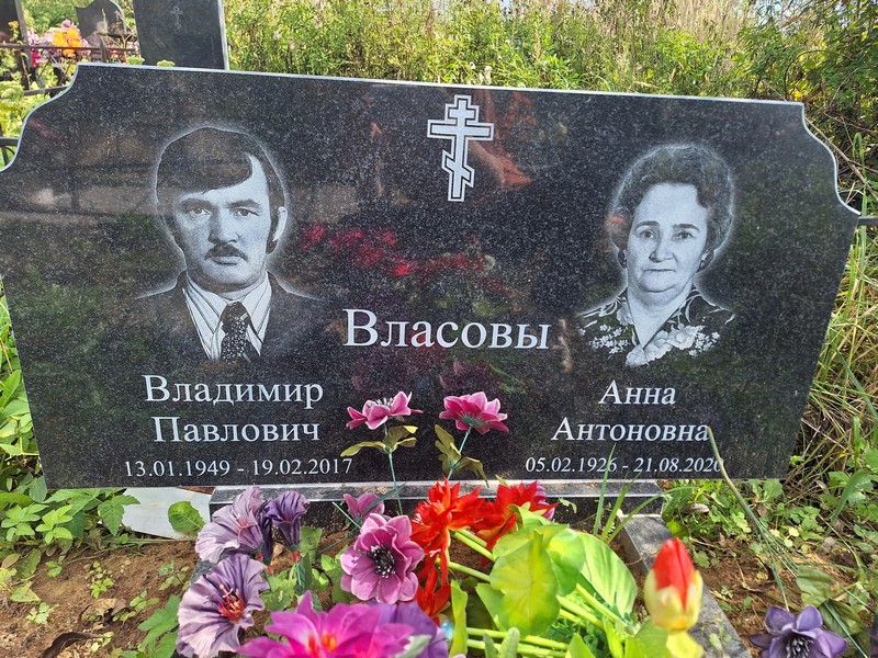 Власова