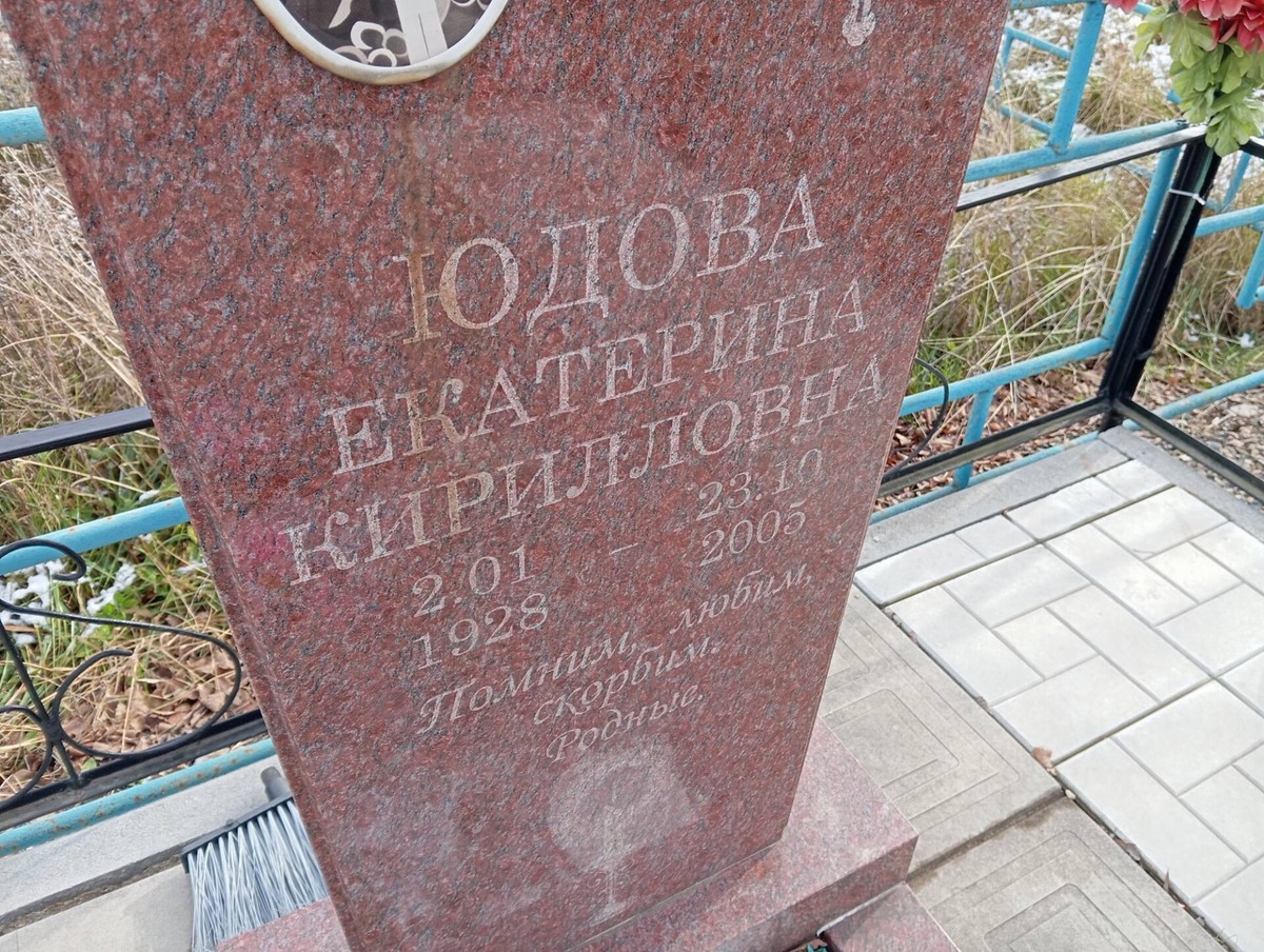 Юдова Екатерина Кирилловна