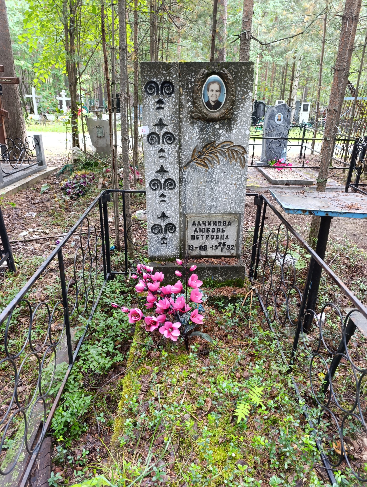 Алчинова Любовь Петровна