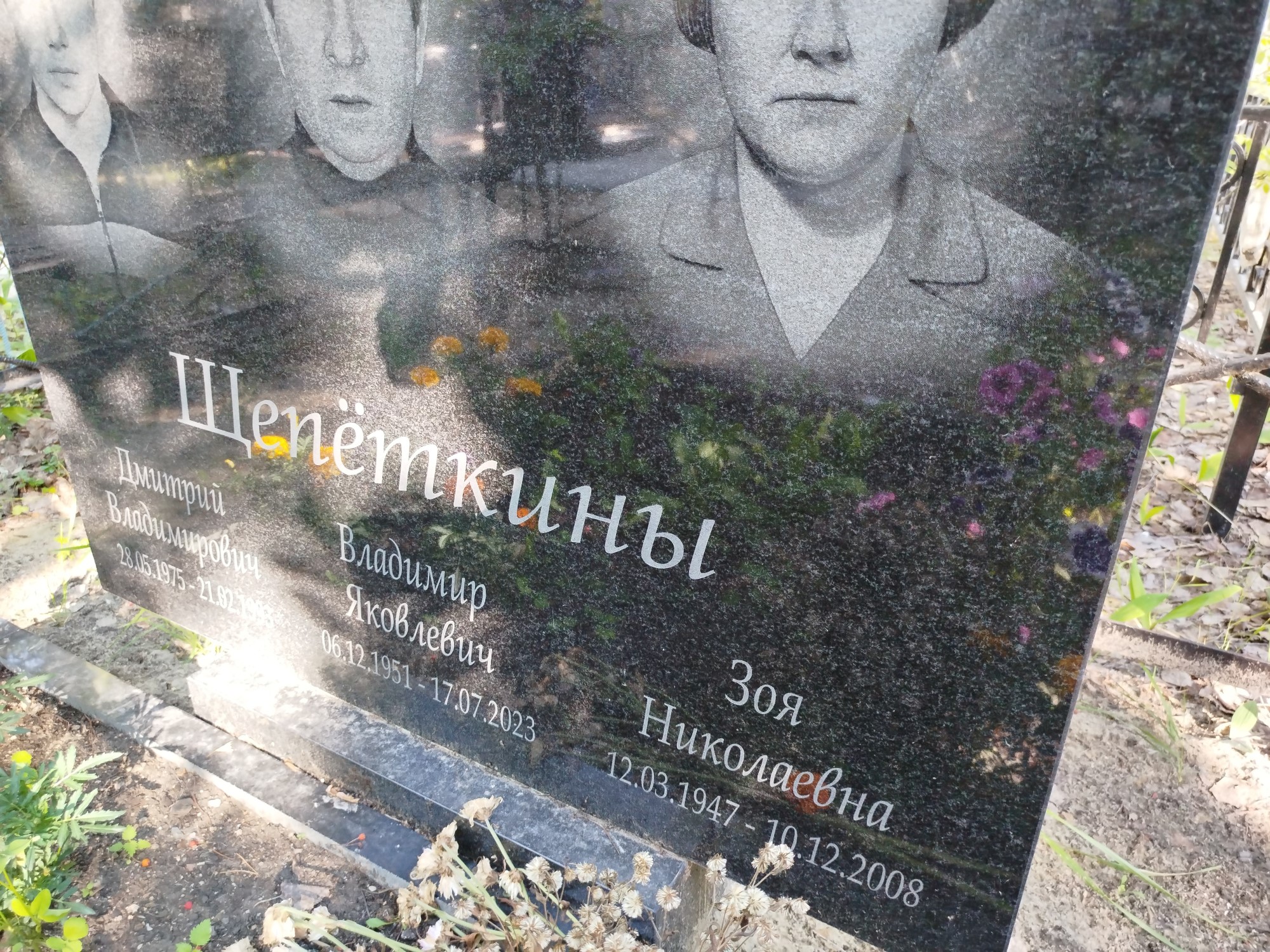 Щепёткина Зоя Николаевна