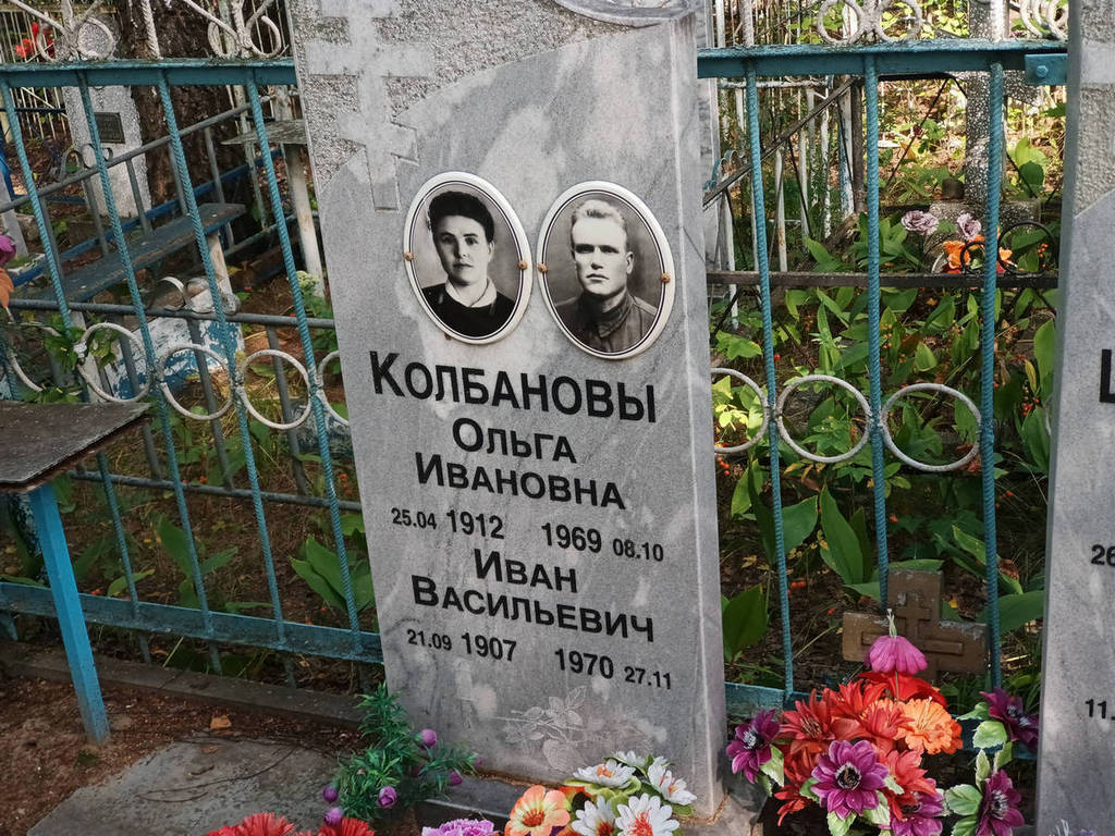 Колбанов Иван Васильевич