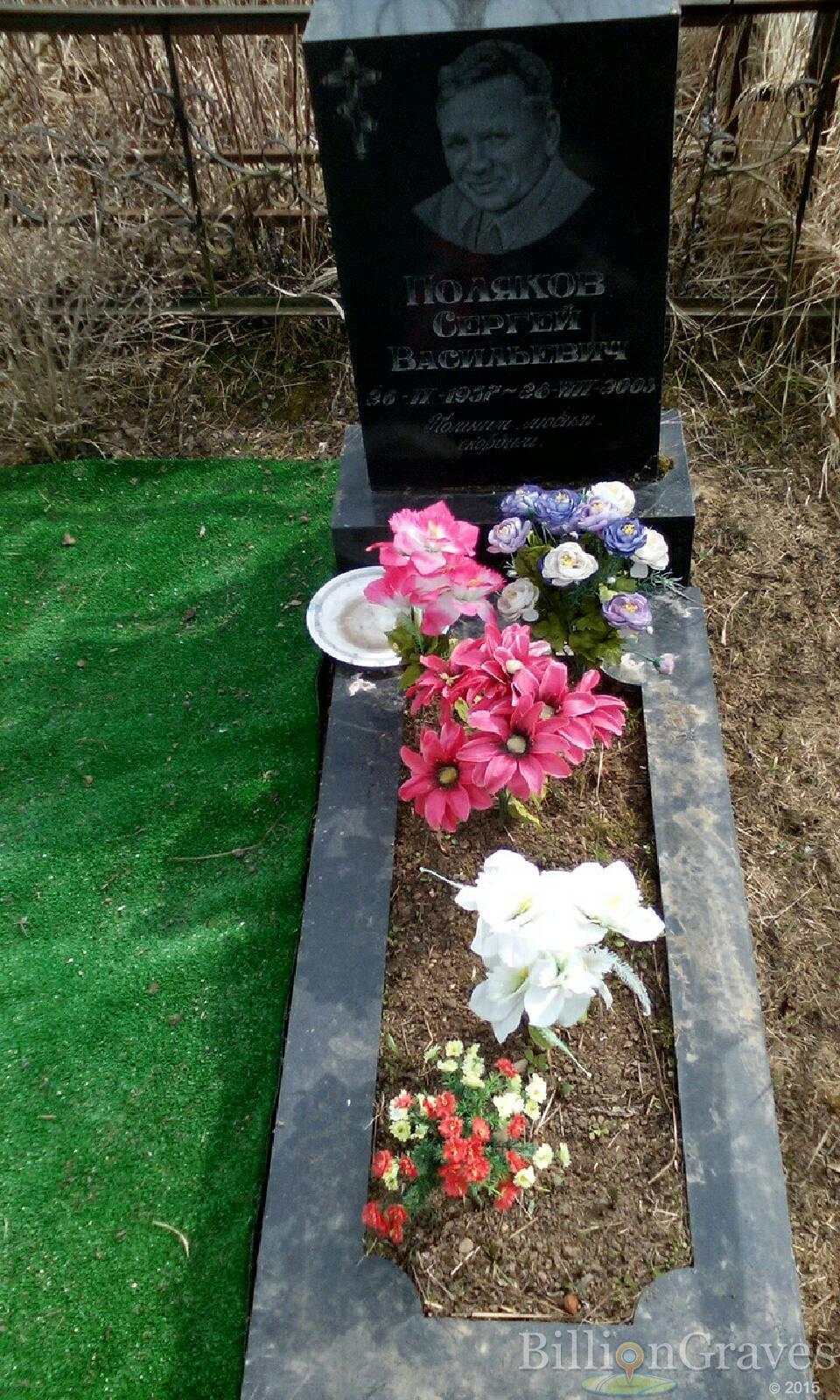 поляков сергей васильевич
