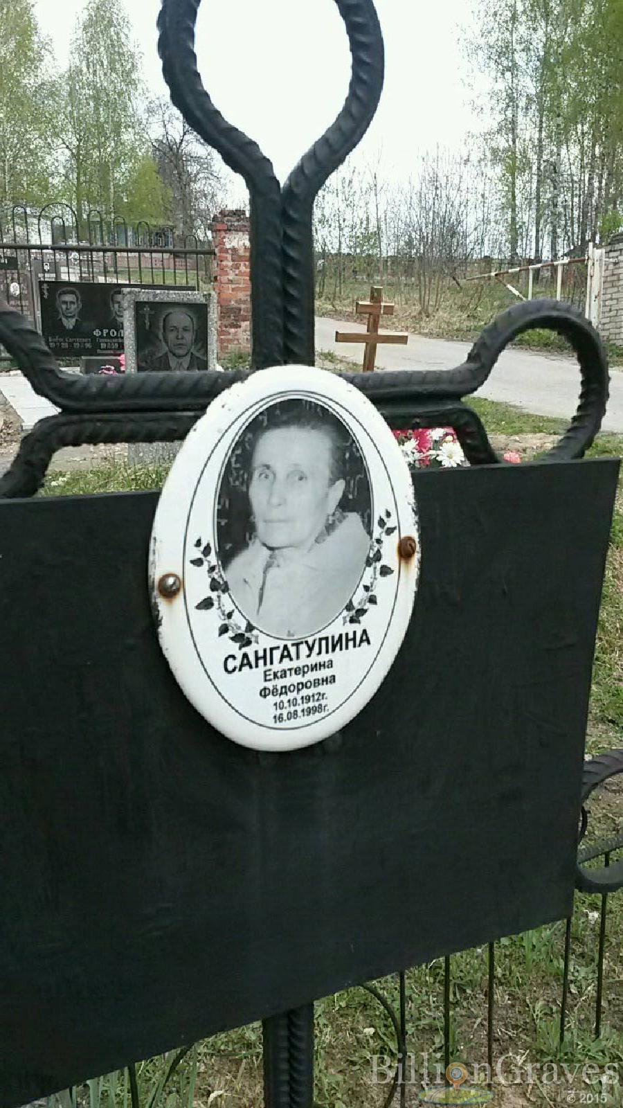 сангатулина екатерина федоровна