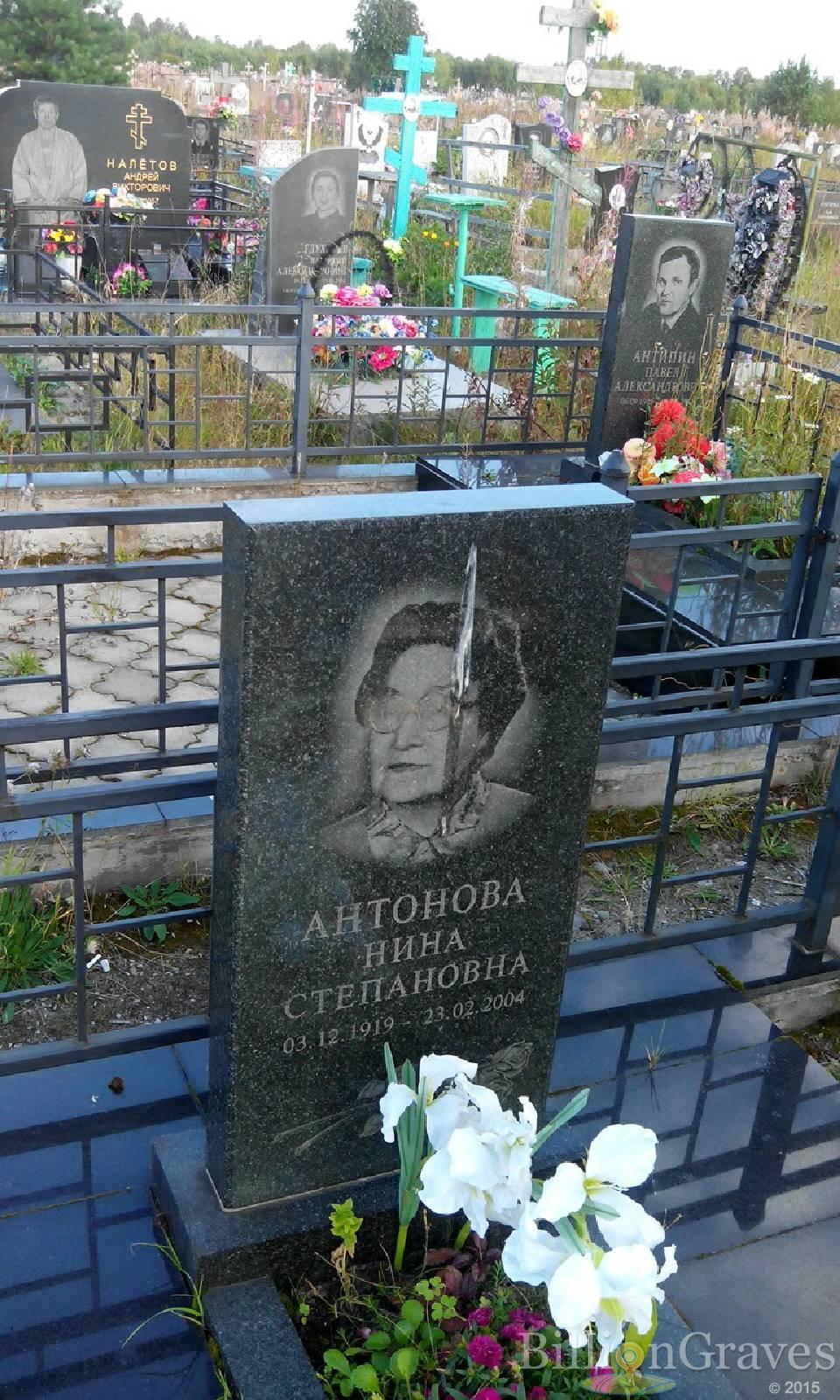 Антонова Нина Степановна