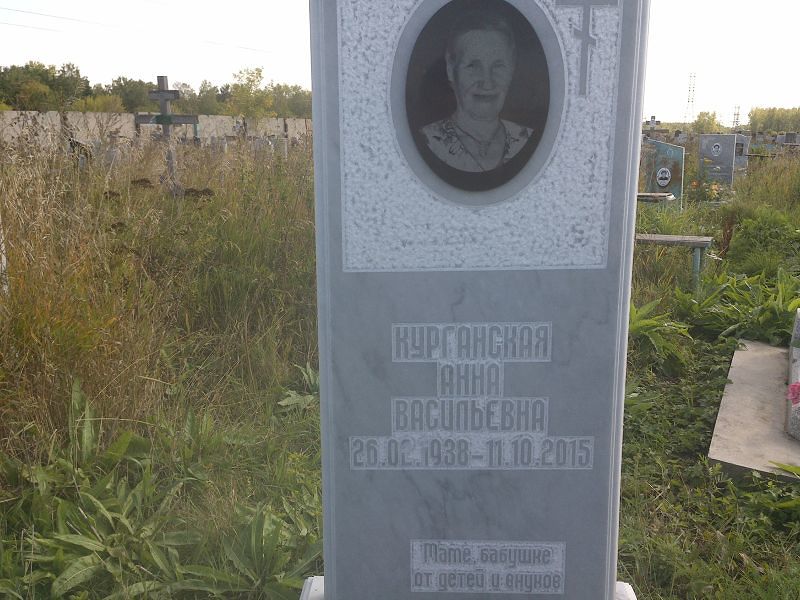 Курганская
