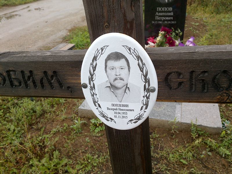 Поплевин