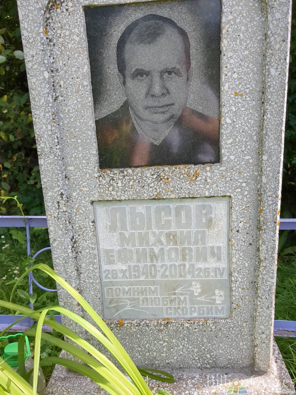 Лысов Михаил Ефимович