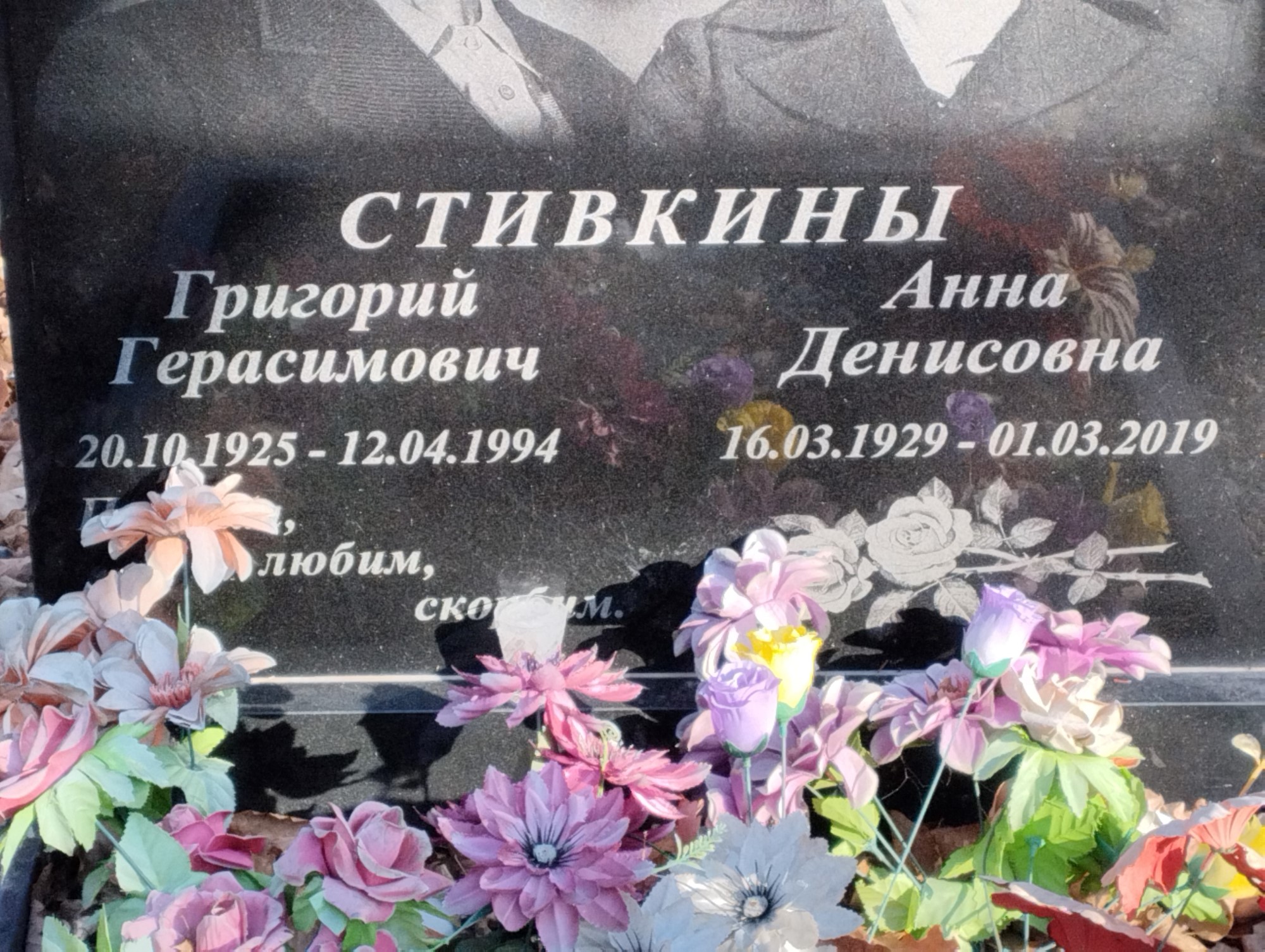 Стивкин Григорий Герасимович
