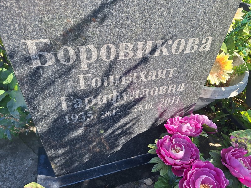 Гонилхаят Боровикова Гарифулловна