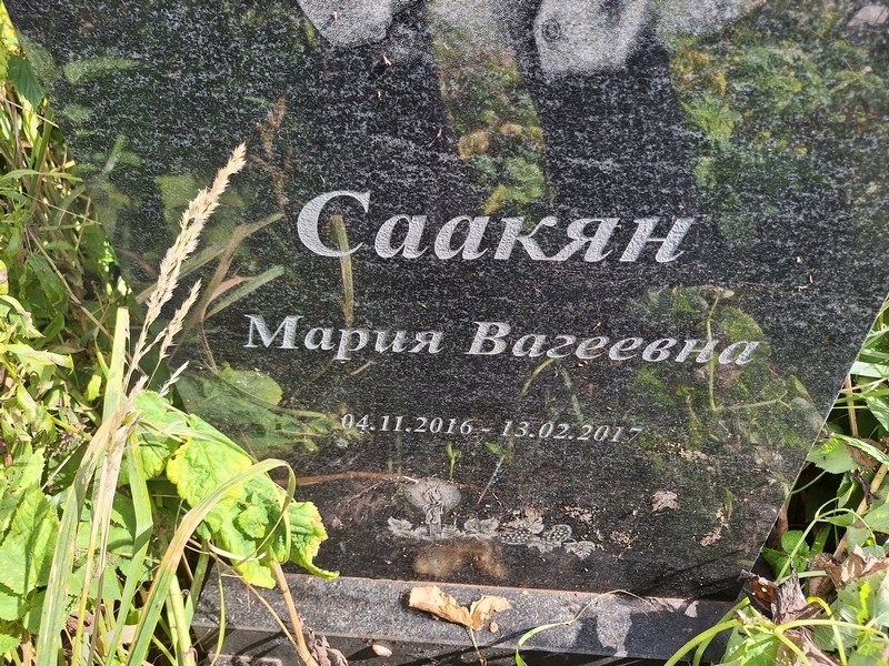 Саакян