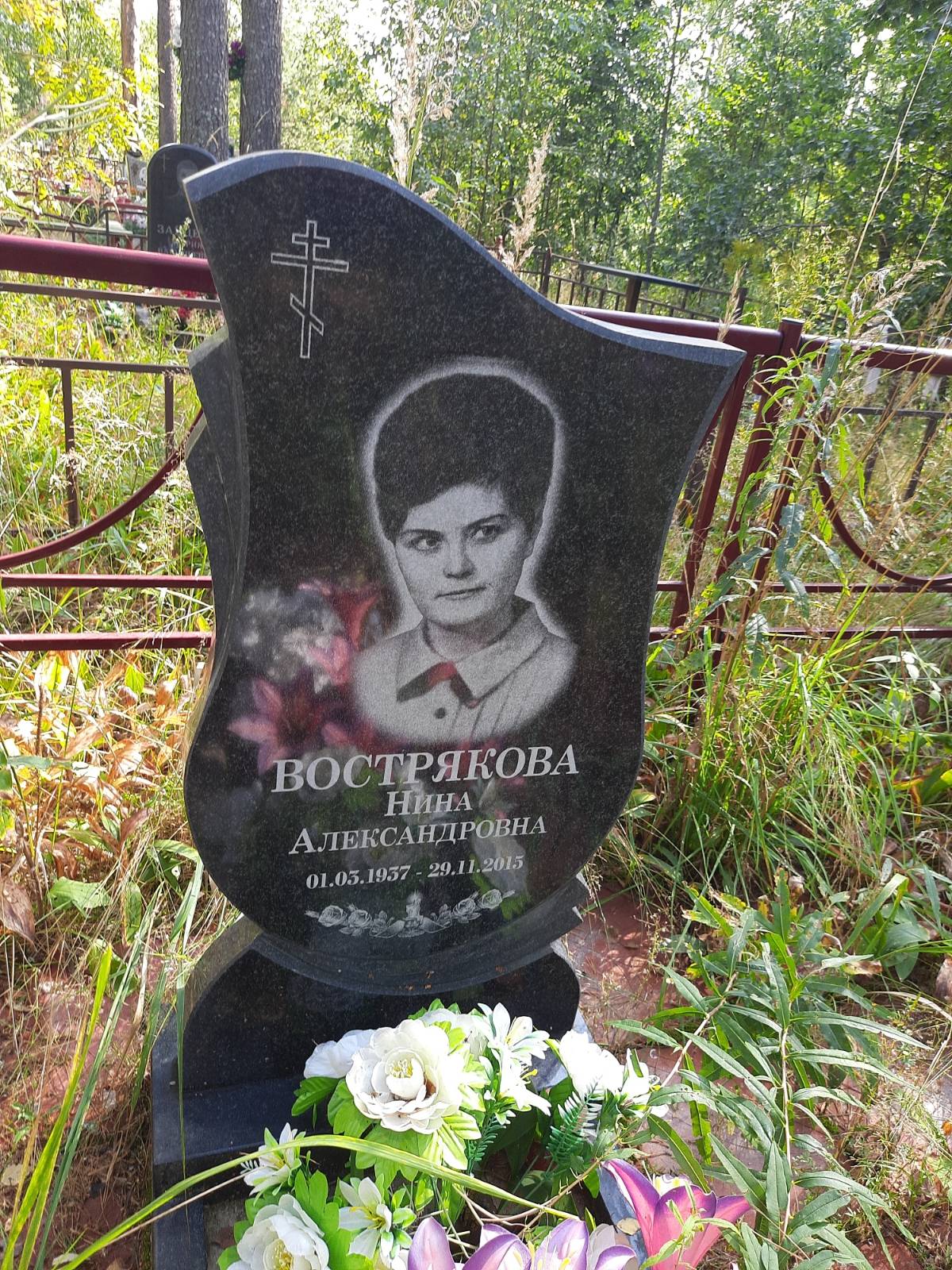 Вострякова Нина Александровна