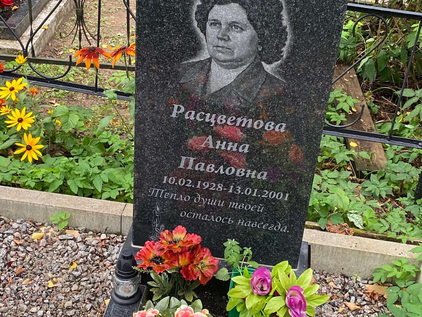 Расцветова