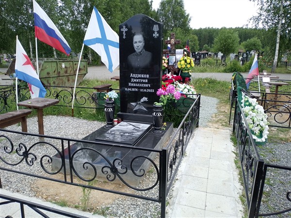 Авдюков Дмитрий Николаевич