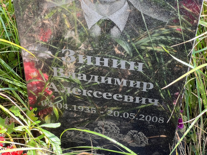 Зинин