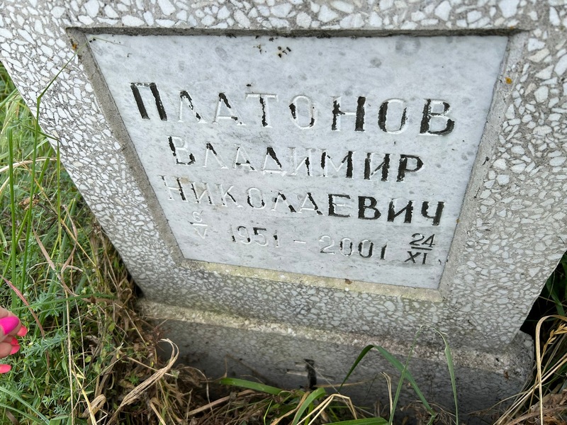 Платонов