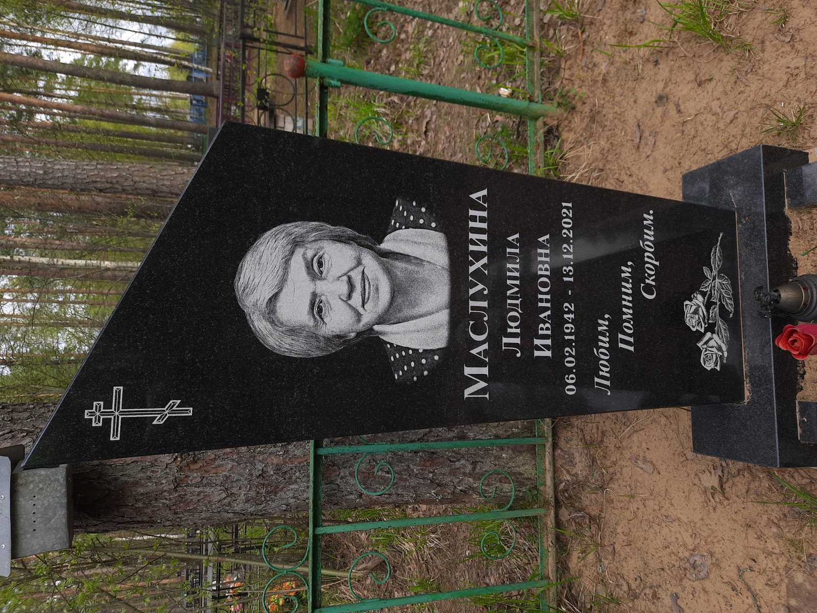 Маслухина Людмила Ивановна