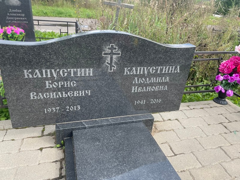 Капустин
