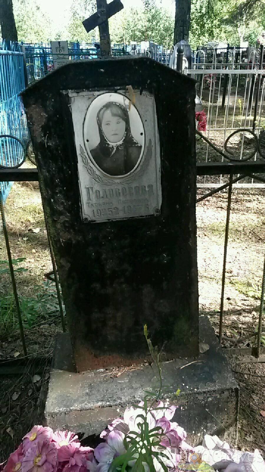 Головосова Татьяна Петровна