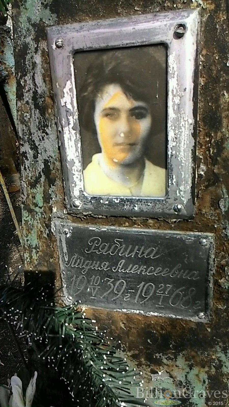 Рябина Лидия Алексеевна