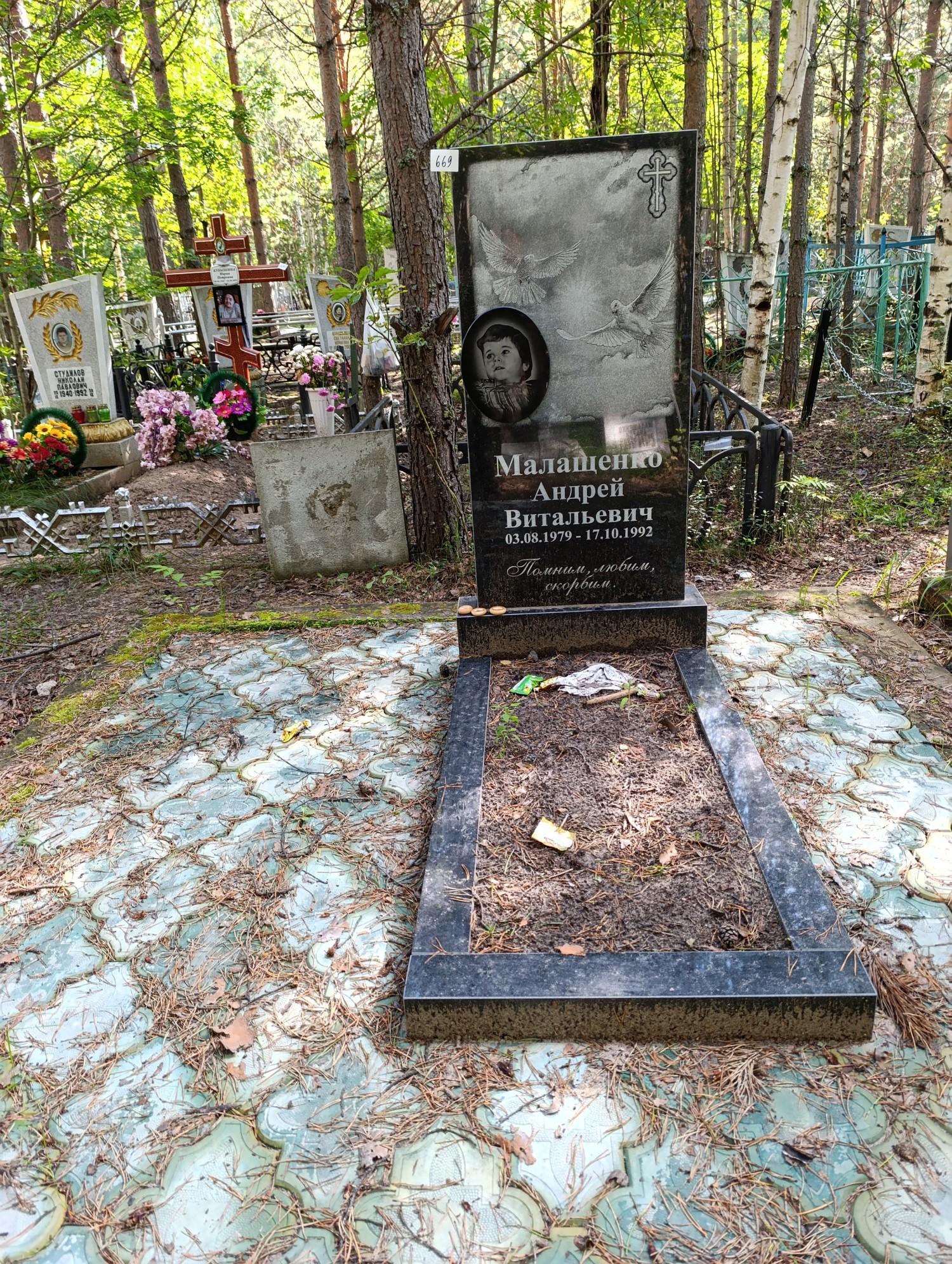 Малащенко Андрей Витальевич