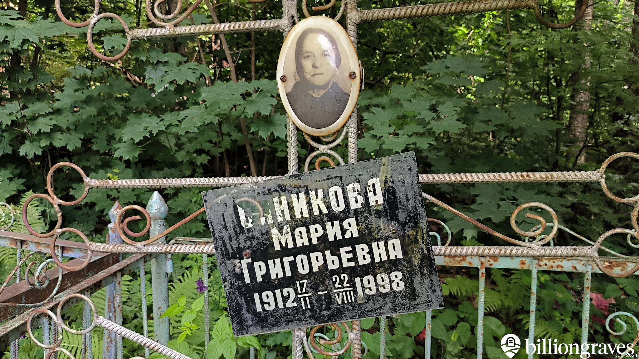 Синикова Мария Григорьевна
