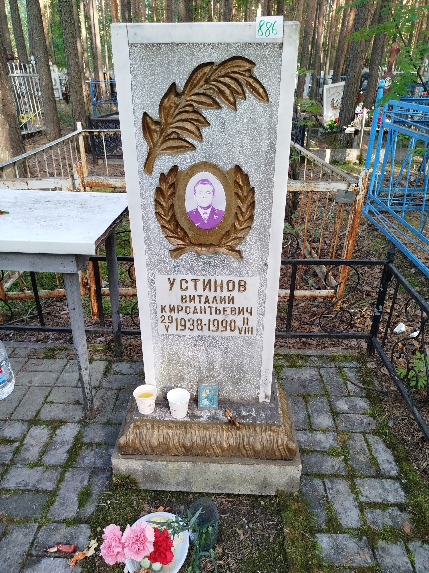 Устинов Виталий Кирсантьевич