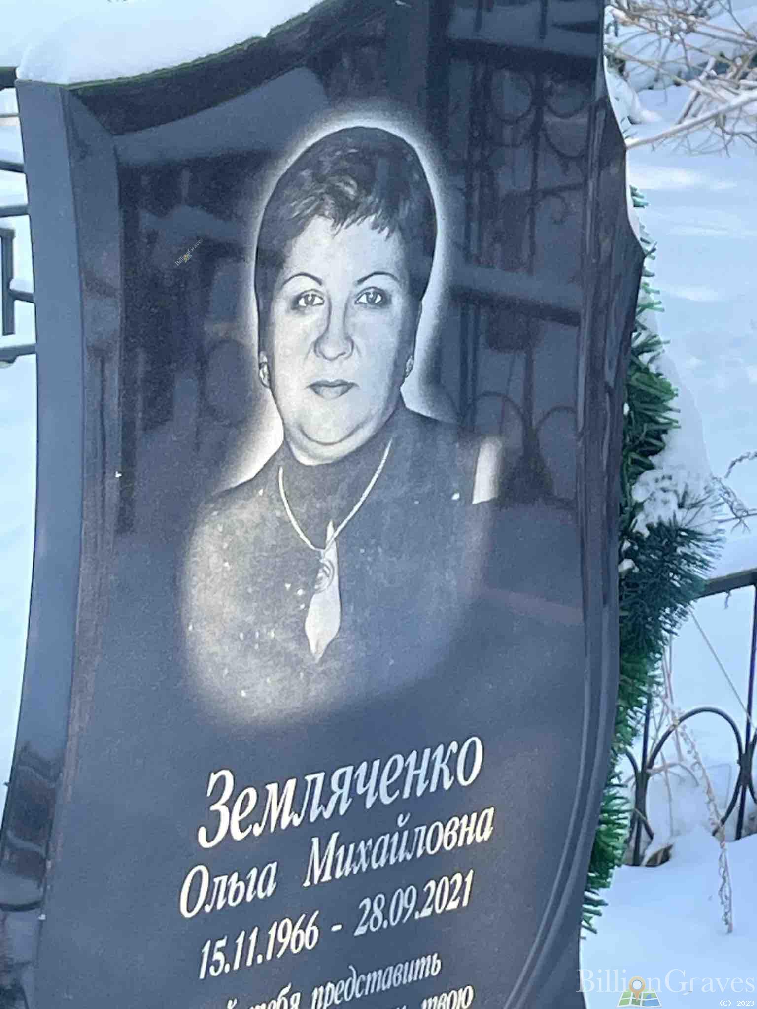 Земляченко Ольга Михайловна