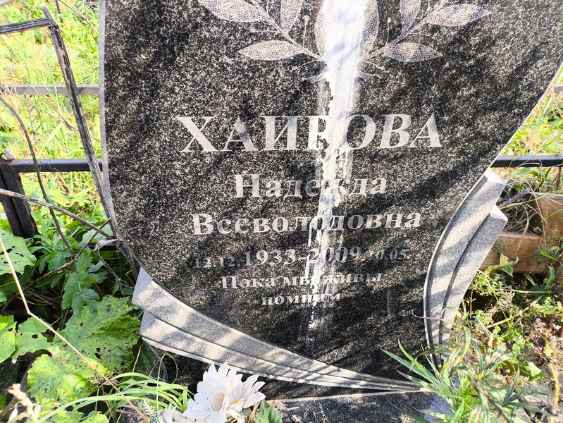 Хаирова