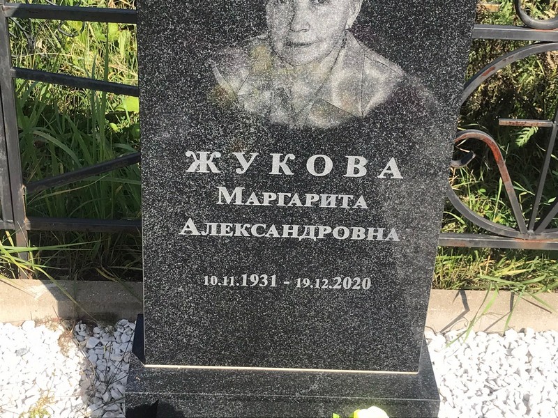 Жукова