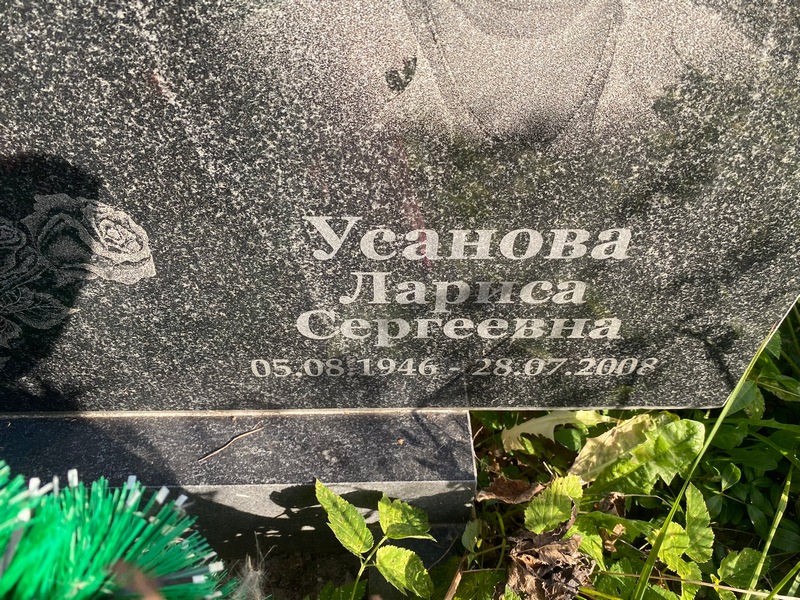 Усанова