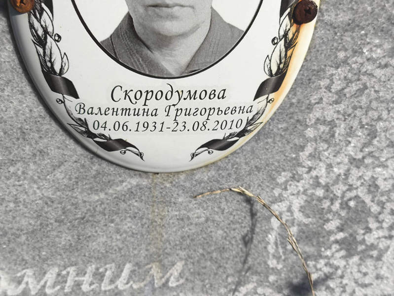 Скородумова