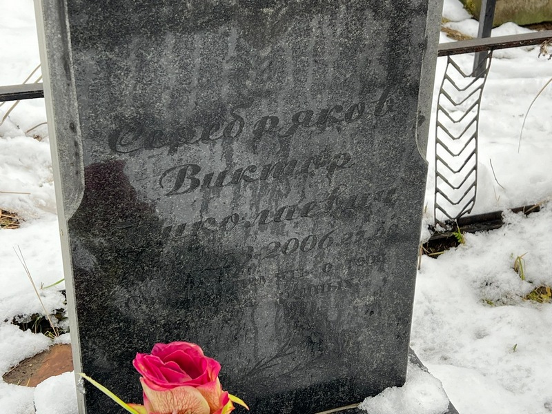 Серебряков
