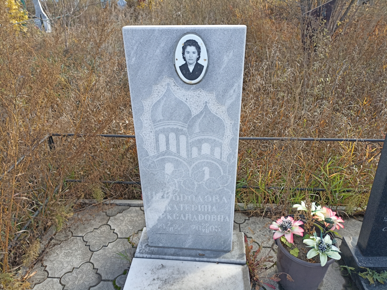 Негородова Екатерина Александровна