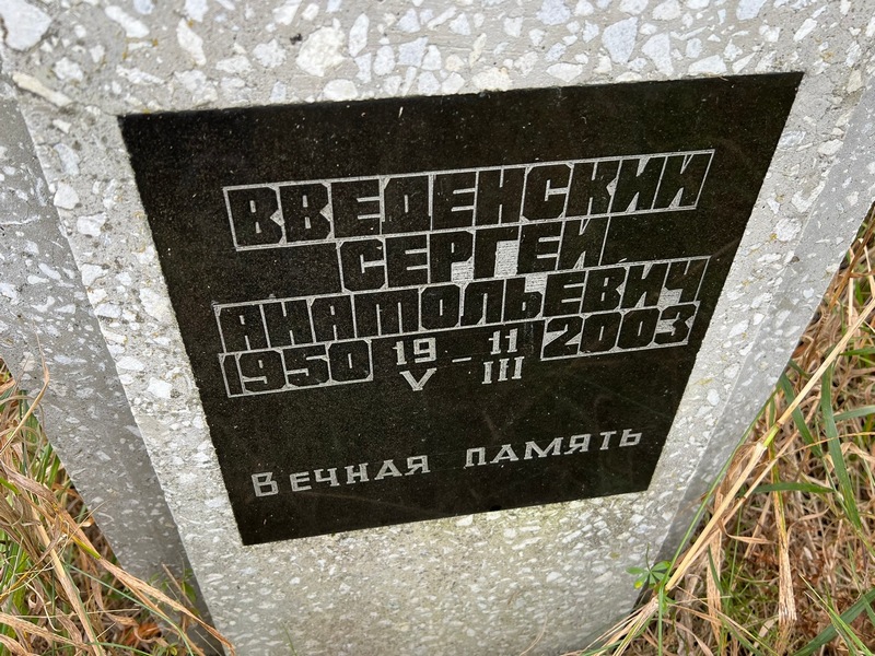 Введенский