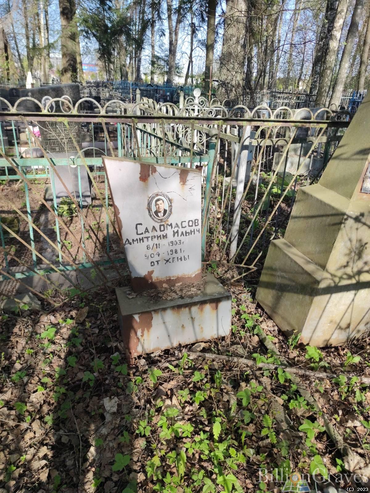 Саломасов Дмитрий Ильич