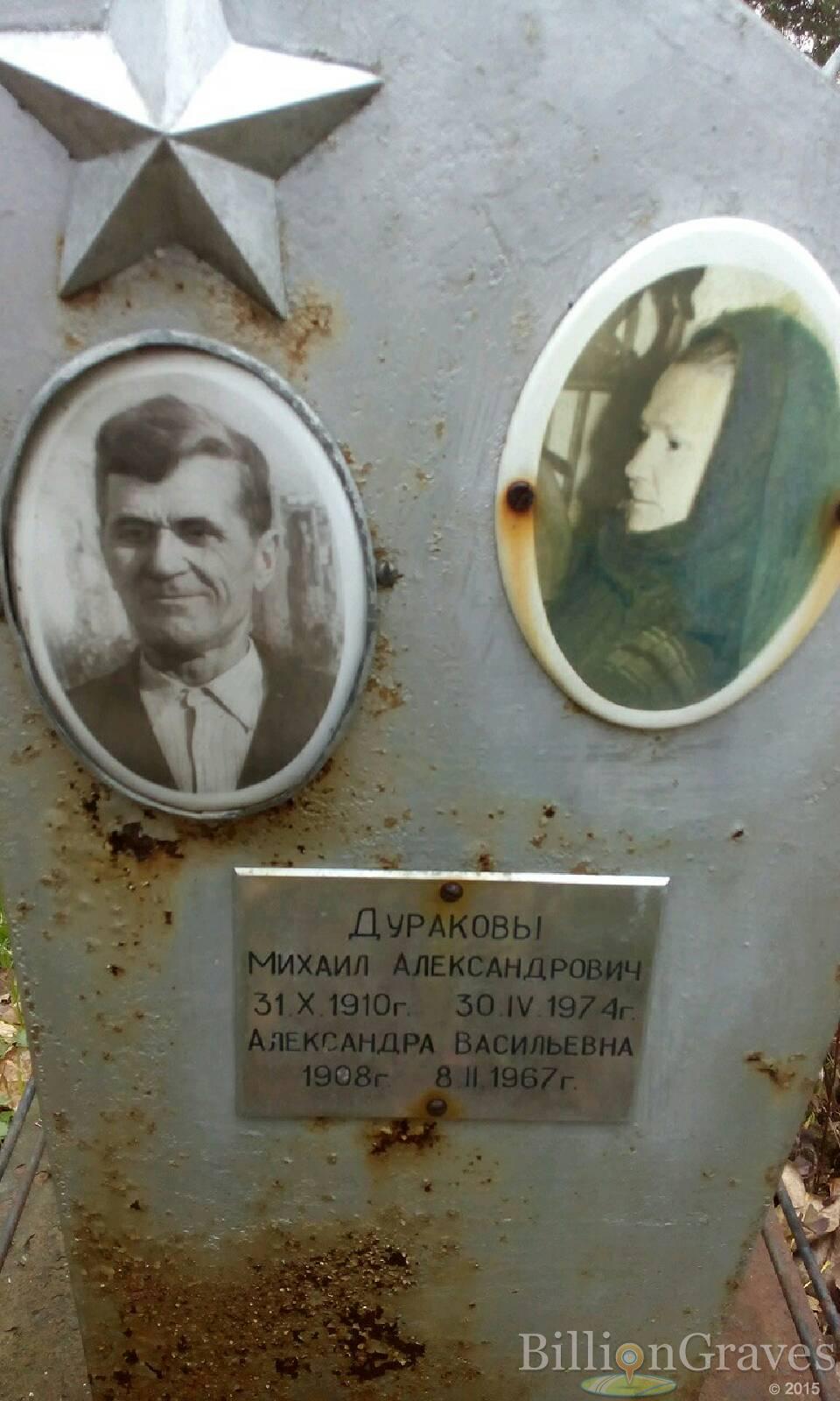 Дураков Михаил Александрович