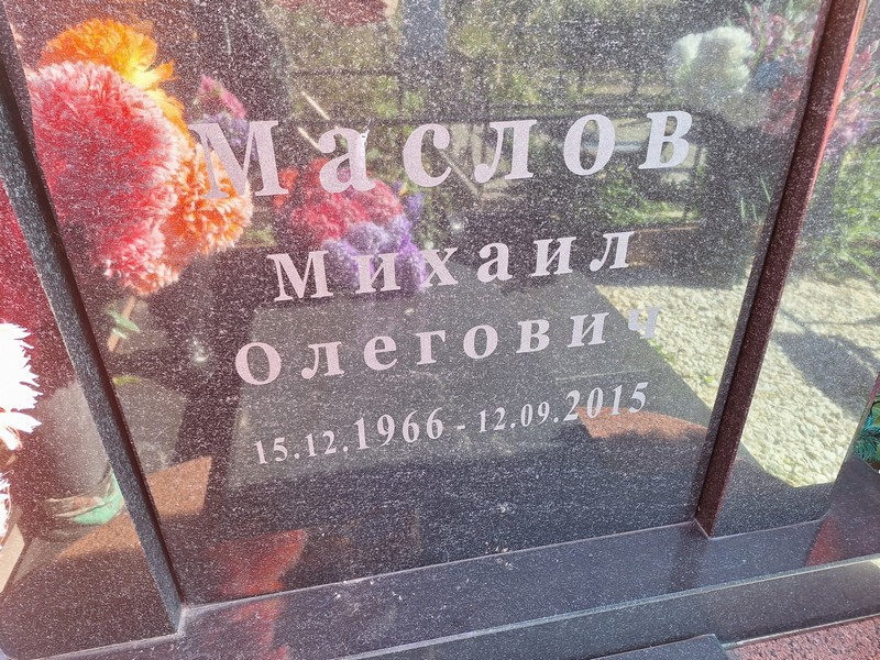 Маслов