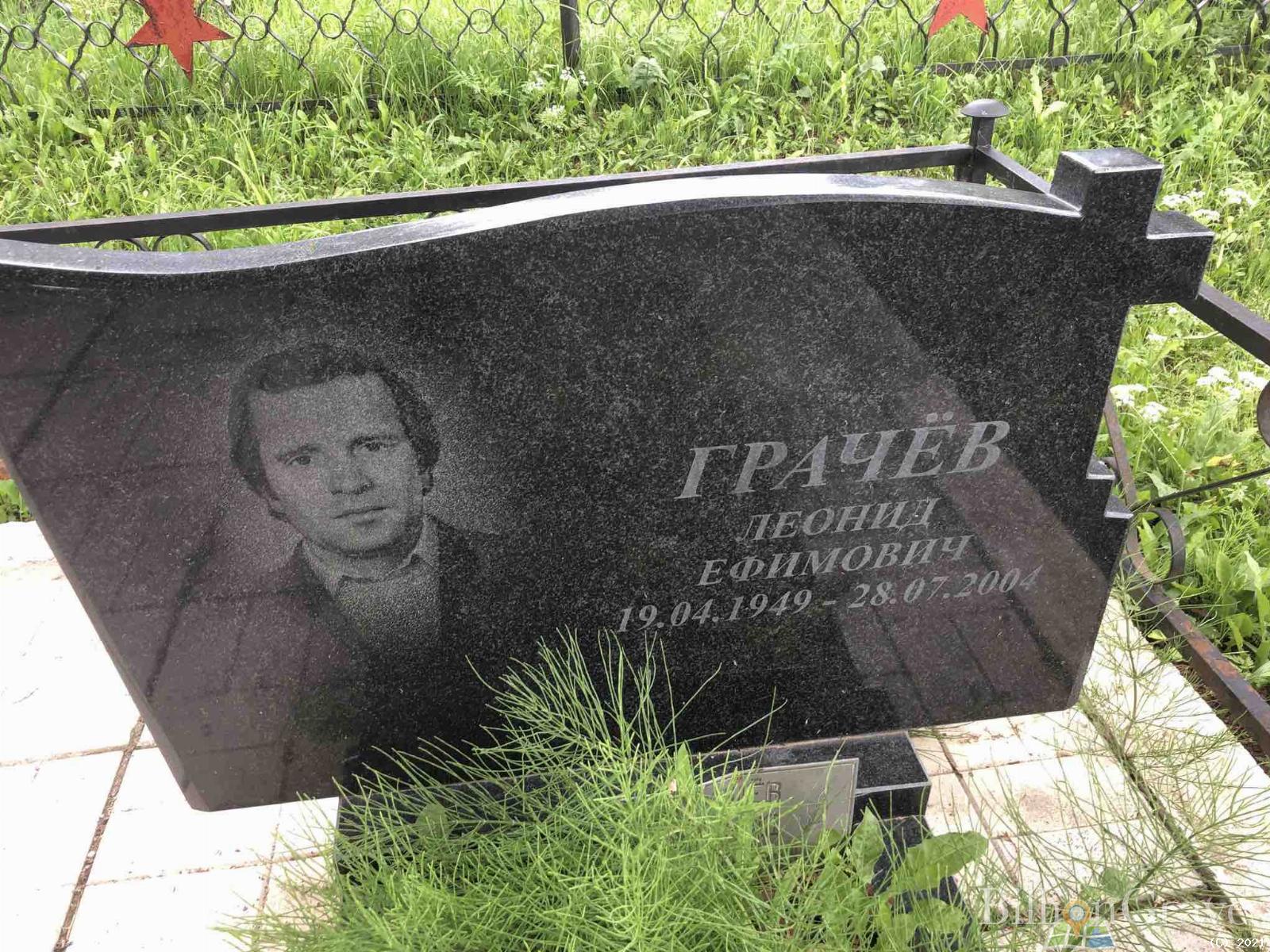 Грачев Леонид Ефимович