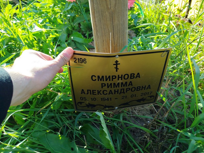 Римма Смирнова Александровна
