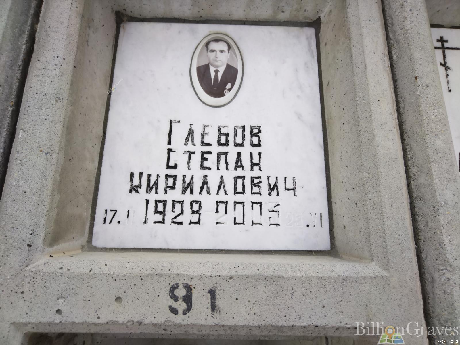 Глебов Степан Кириллович