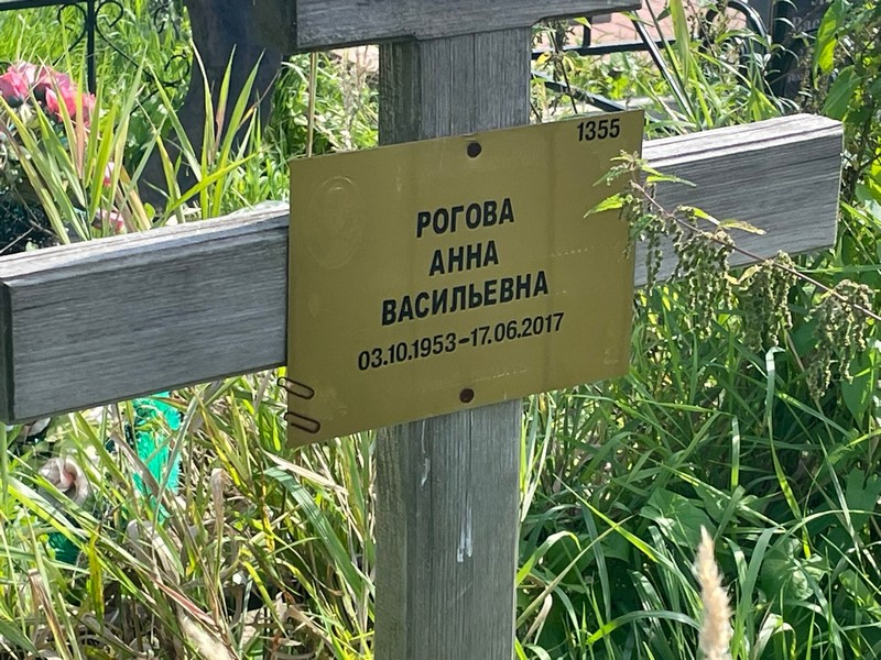 Рогова