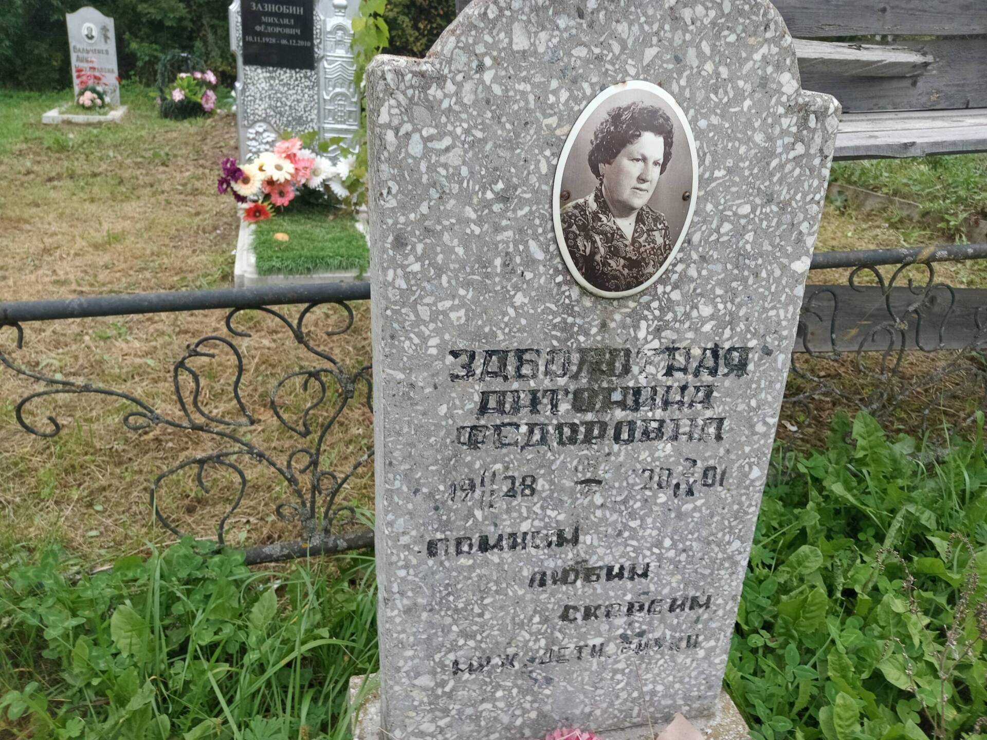 Заболотная Антонина Федоровна
