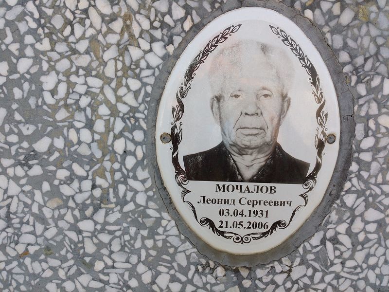Мочалов