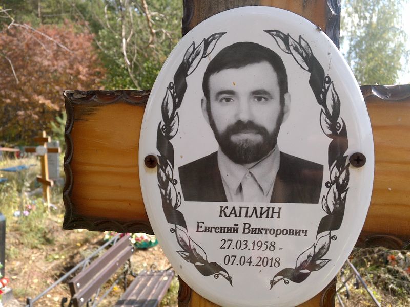 Каплин